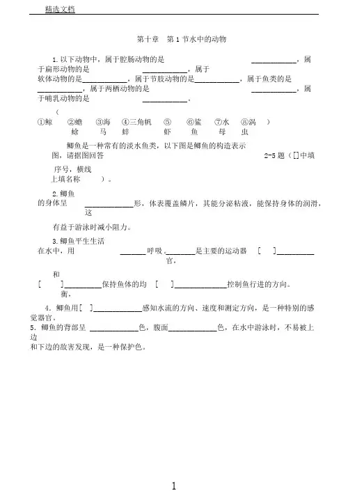 苏科版七下生物10.1《水中动物》练习题(无答案)