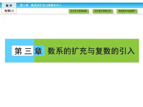 (人教版)高中数学选修2-2课件：第3章 数系的扩充与复数的引入3.1.1