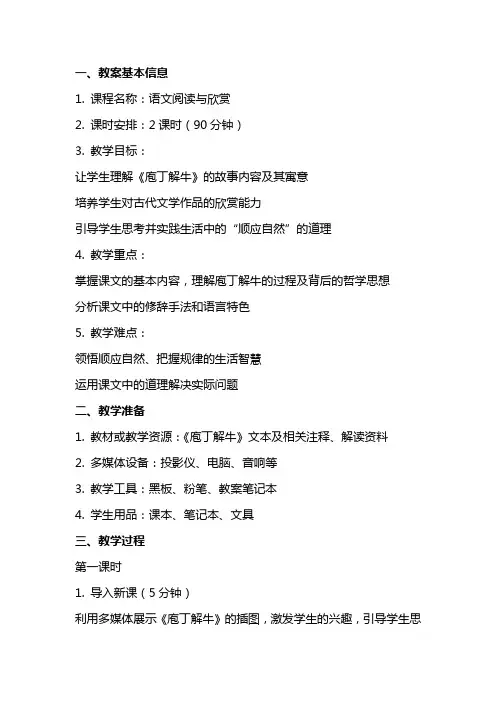 《庖丁解牛》教案