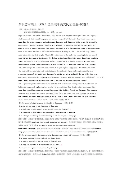 在职艺术硕士MFA全国联考英文阅读理解 试卷7