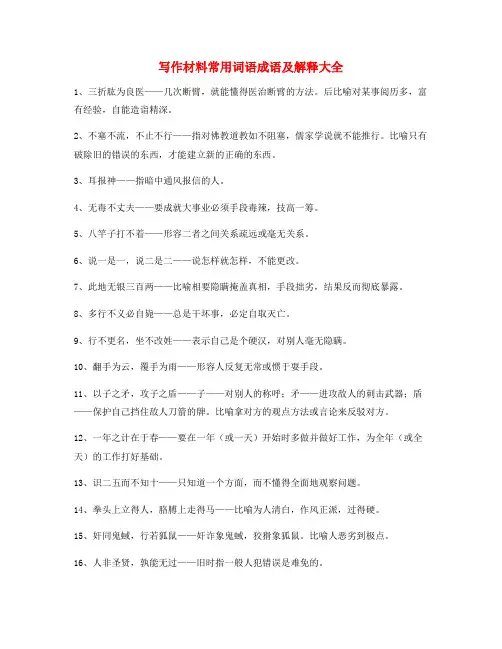 2021年最新高考作文写作素材高频成语大全含解释