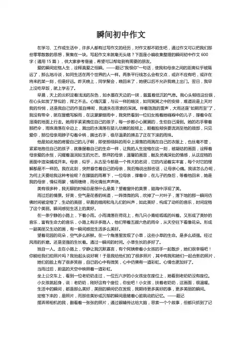 瞬间初中作文600字（通用15篇）