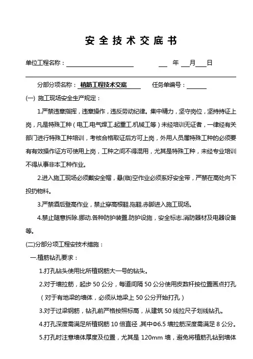 后砌墙植筋技术交底