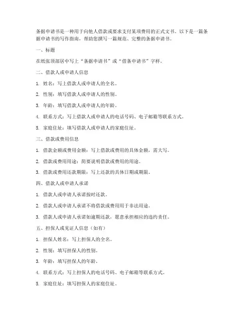 条据申请书的写作