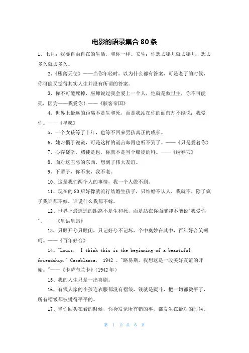 电影的语录集合80条