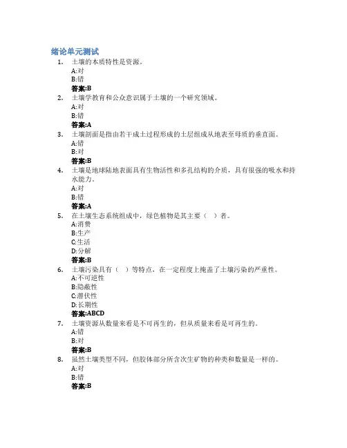 土壤学(山东联盟)智慧树知到答案章节测试2023年青岛农业大学