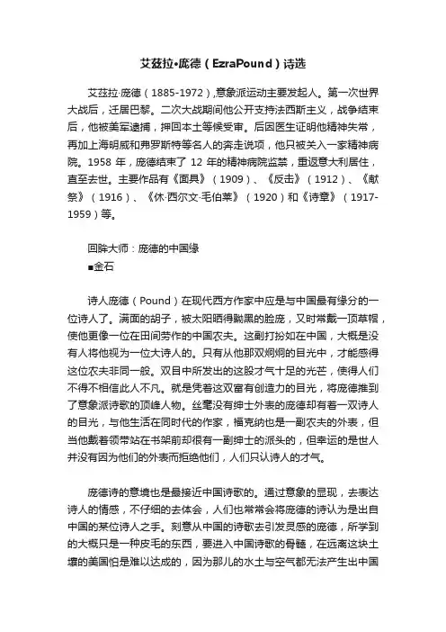 艾茲拉·庞德（EzraPound）诗选