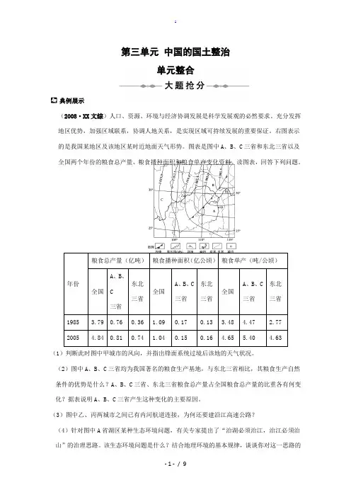 2010届高三区域地理和国土整治一轮复习二十：第三单元—中国的国土整治(单元整合)