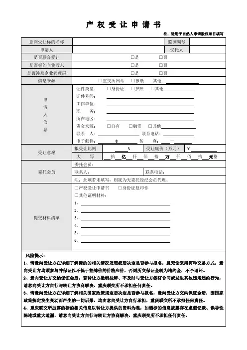 产权受让申请书
