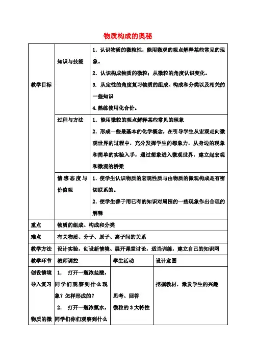 九年级化学上册《第三章物质构成的奥秘》复习教案(新版)沪教版