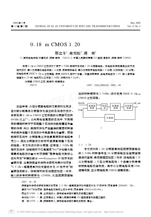 0_18_mCMOS1_20分频器电路设计