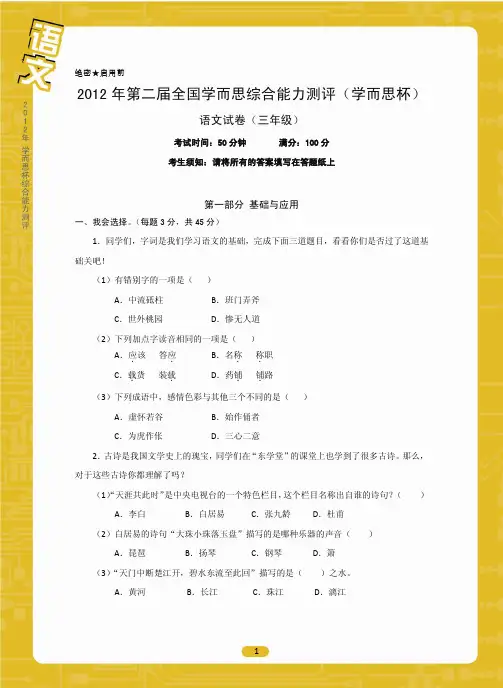 2012年学而思杯三年级语文试卷