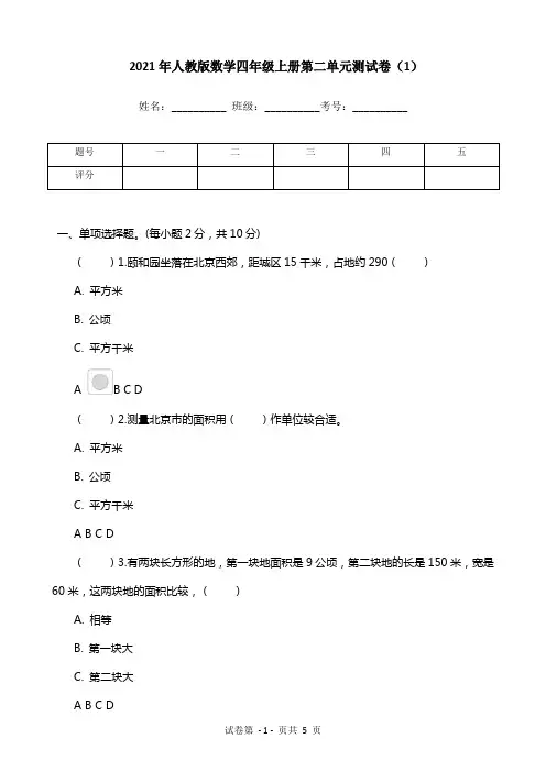 2021年人教版数学四年级上册第二单元测试卷(1)