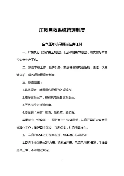 压风自救系统管理制度