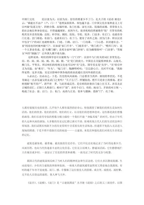 中国门文化