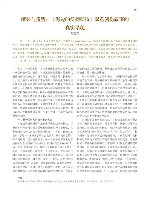 撕裂与重塑：《海边的曼彻斯特》双重创伤叙事的真实呈现