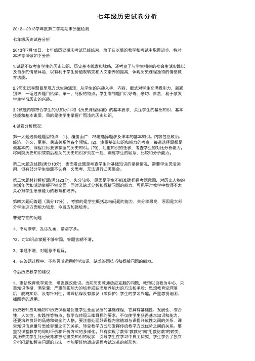 七年级历史试卷分析