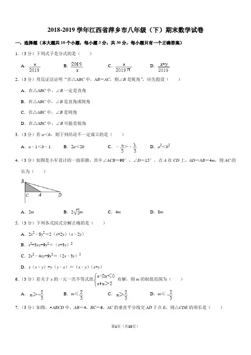 2018-2019学年江西省萍乡市八年级(下)期末数学试卷
