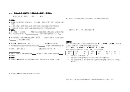 2.2.2 用样本的数字特征估计总体的数字特征(导学案)