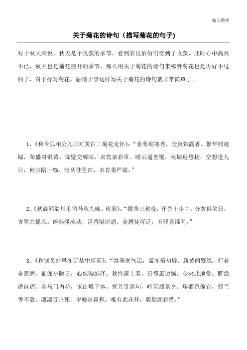 关于菊花的诗句(描写菊花的句子)