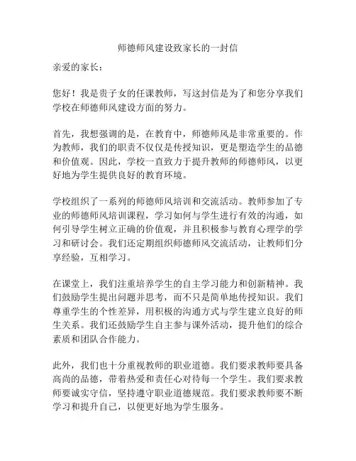 师德师风建设致家长的一封信