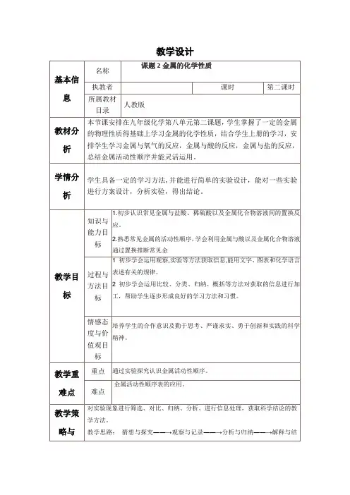 人教版初中化学九年级下册第8单元 课题2 金属的化学性质 教案设计