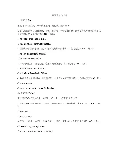冠词总结知识点