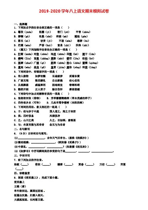 〖精选4套试卷〗江西省南昌市2020年初二(上)语文期末调研模拟试题