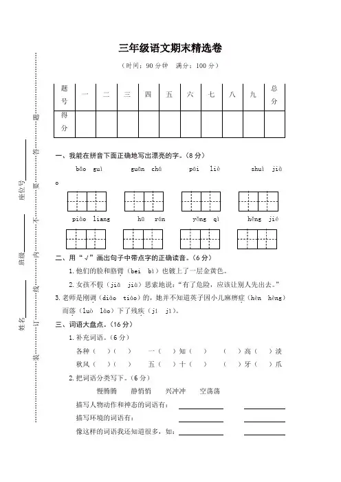 【精品】2019秋季部编小学三年级上学期语文期末精选卷及答案