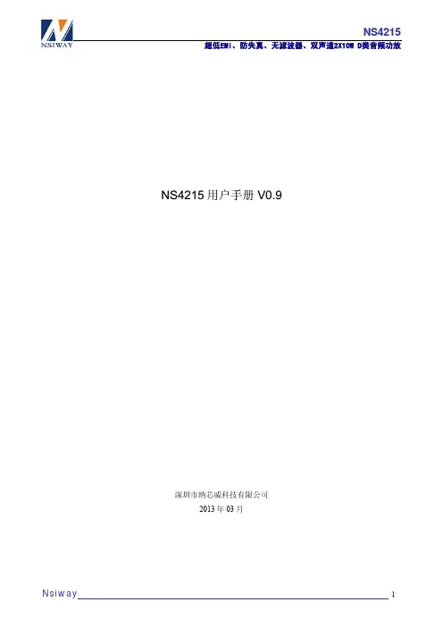 NS4215用户手册V0.9