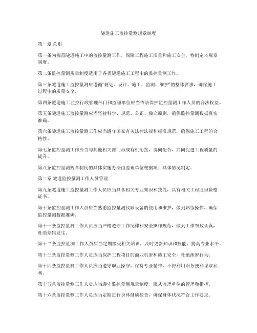 隧道施工监控量测规章制度