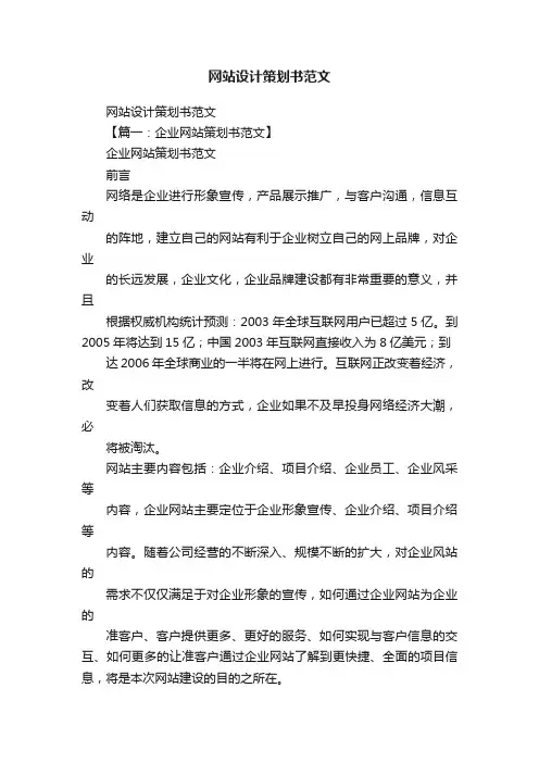 网站设计策划书范文