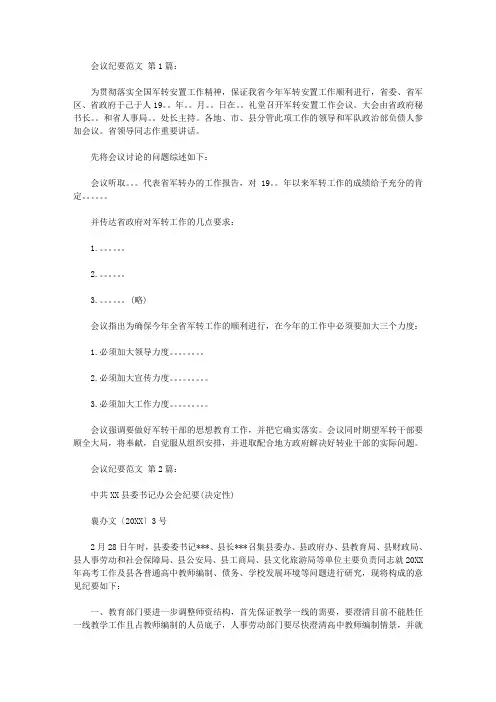 不同类型的会议纪要精选范文(15篇)