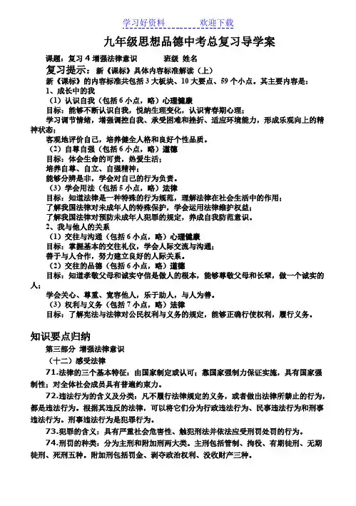 九年级思想品德中考总复习导学案