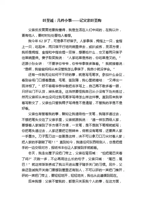 叶至诚：几件小事——记父亲叶圣陶