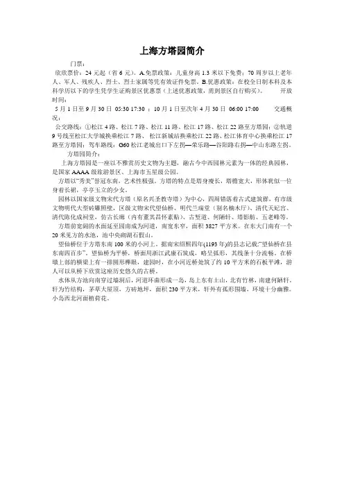 上海方塔园简介