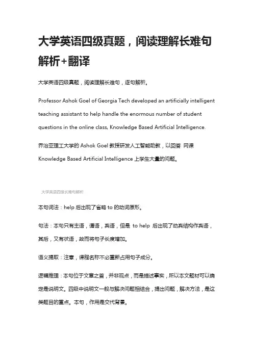 (全)大学英语四级真题,阅读理解长难句解析+翻译