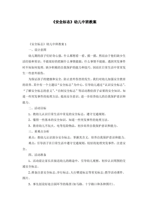《安全标志》幼儿中班教案