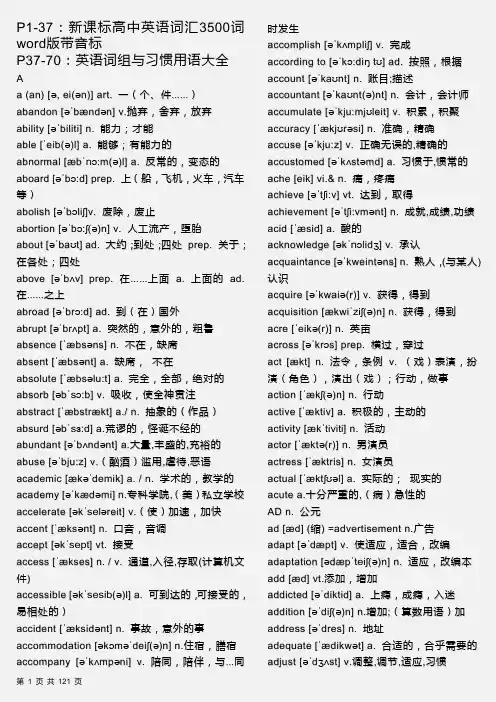 新课标高中英语词汇、词组与习惯用语大全