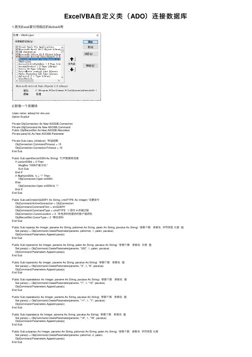 ExcelVBA自定义类（ADO）连接数据库
