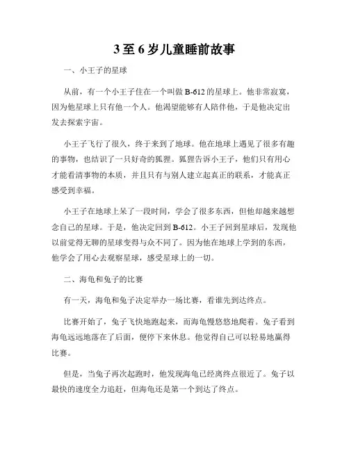 3至6岁儿童睡前故事