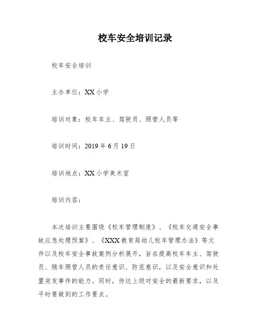 校车安全培训记录