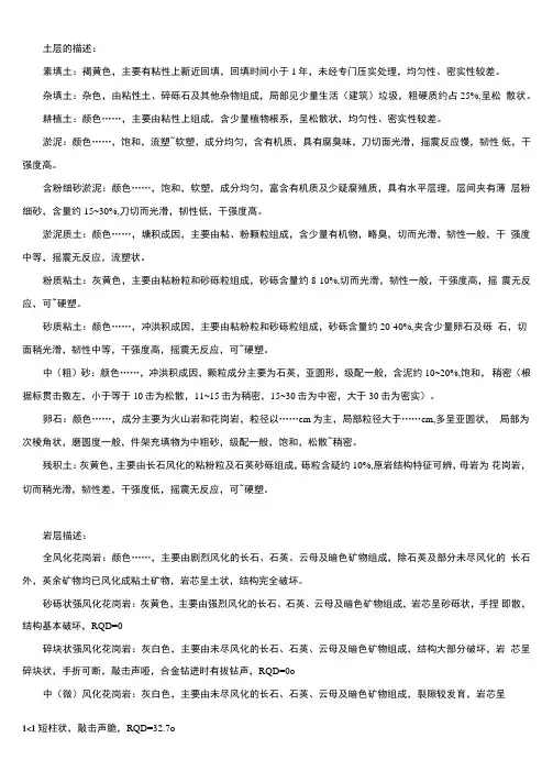 岩土工程勘察野外地质描述