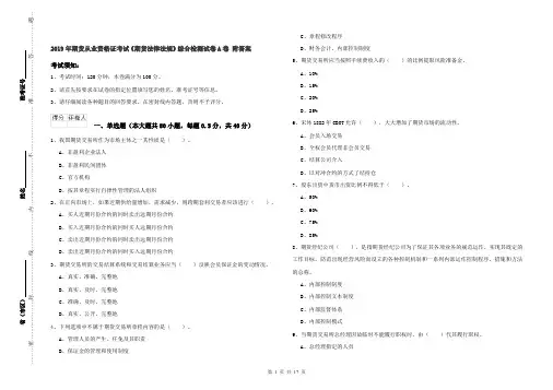 2019年期货从业资格证考试《期货法律法规》综合检测试卷A卷 附答案