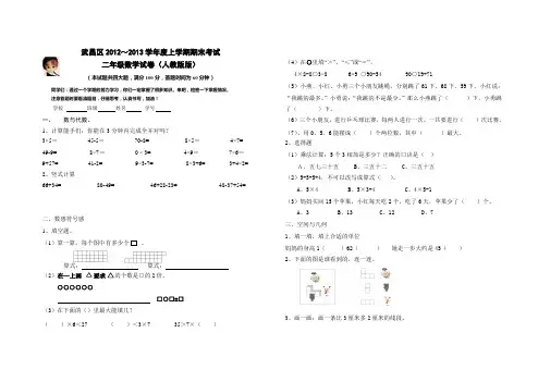 2012-2013上学期人教版数学二年级期末考试测试卷