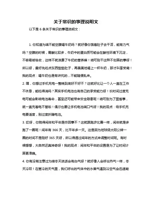 关于常识的事理说明文