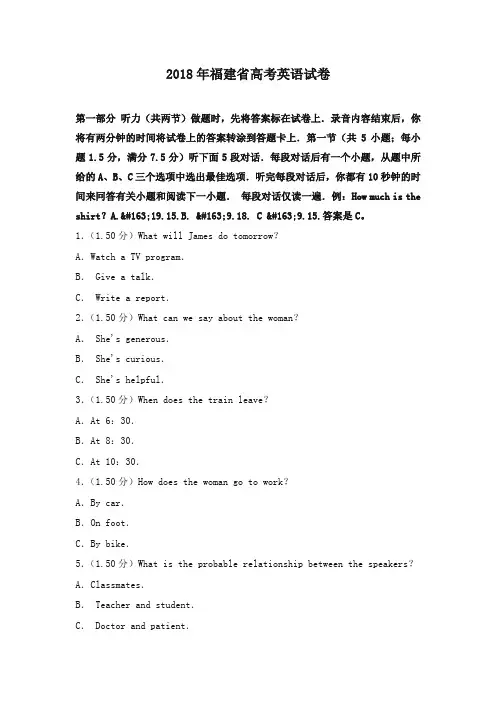 2018年福建省高考英语试卷