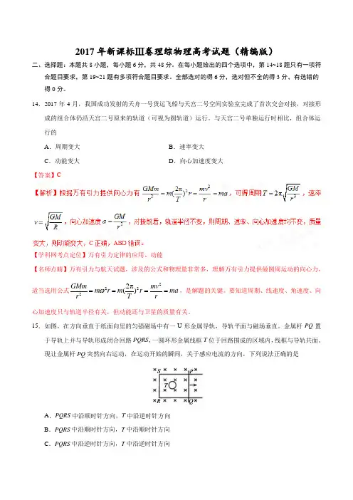2017年高考新课标Ⅲ卷理综物理试题解析(精编版)(解析版)