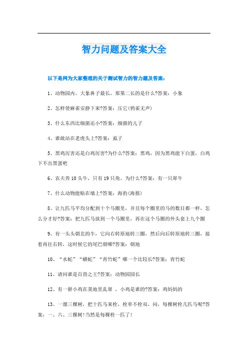智力问题及答案大全