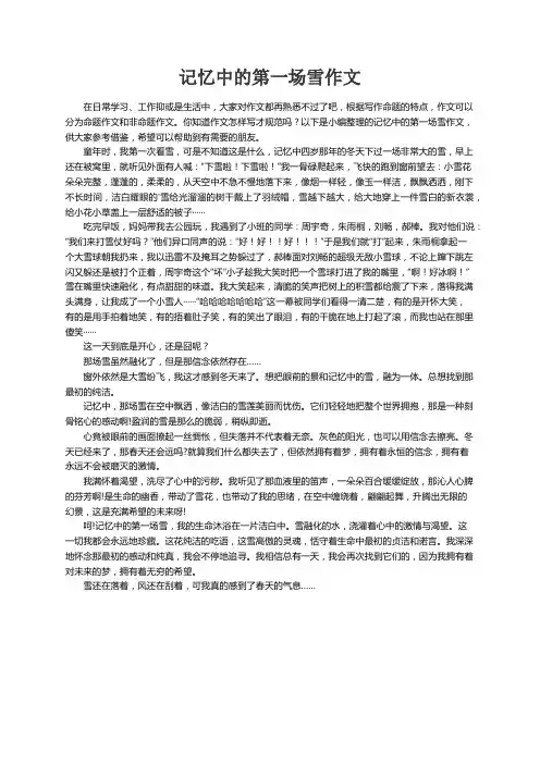 记忆中的第一场雪作文2篇